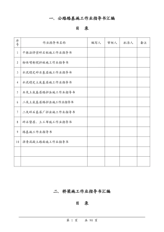 公路施工作业指导书汇编