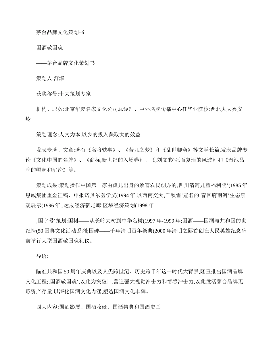 公关课作业：.茅台品牌文化策划书._第1页
