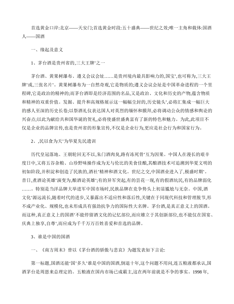 公关课作业：.茅台品牌文化策划书._第2页