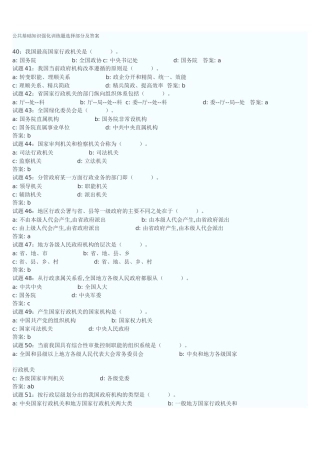 公共基础知识强化训练题选择部分及答案