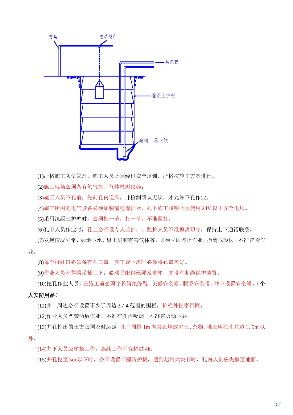 公路实务—安全管理1-重庆交院教授亲授_第3页