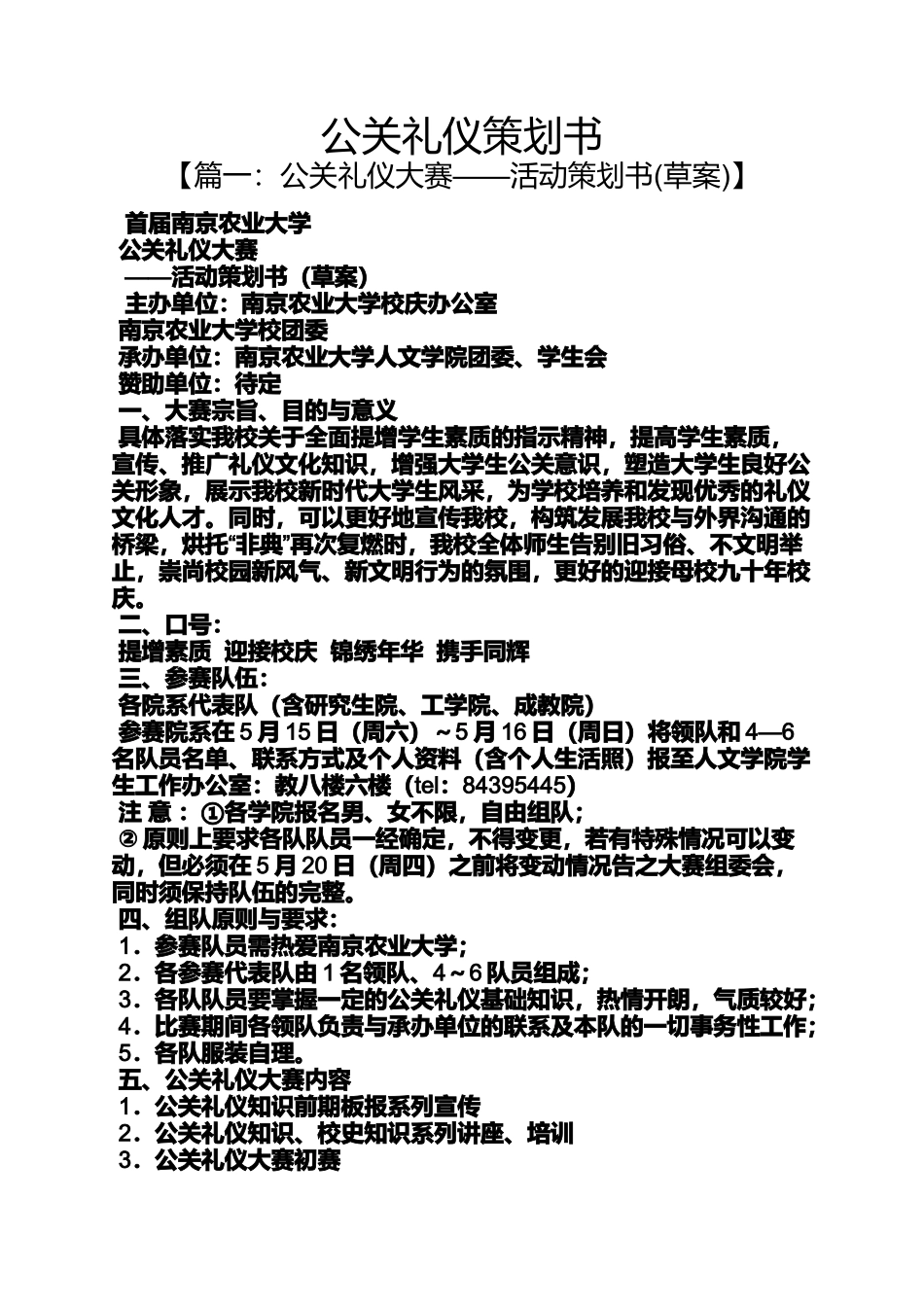 公关礼仪策划书_第1页