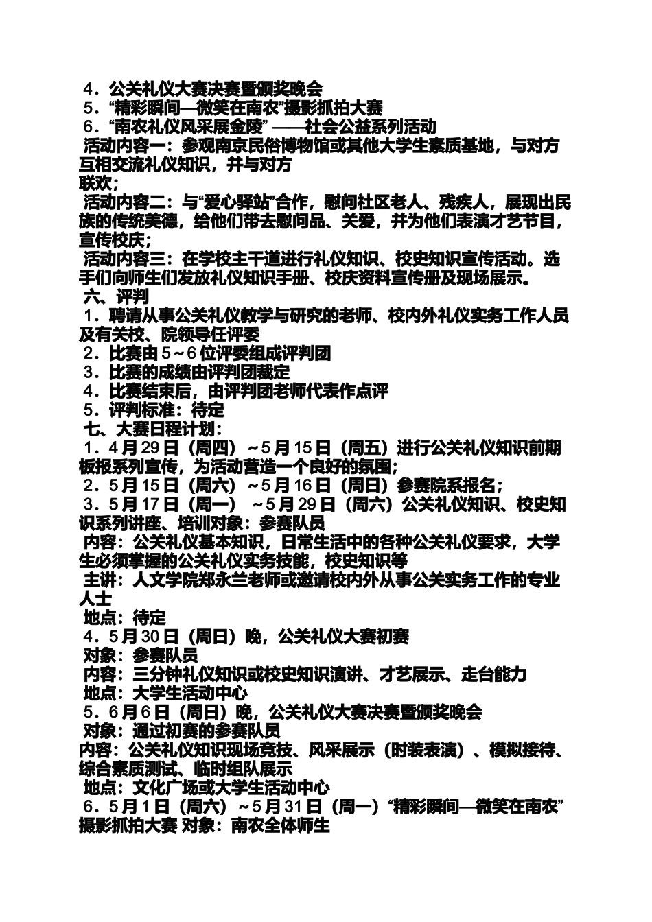 公关礼仪策划书_第2页