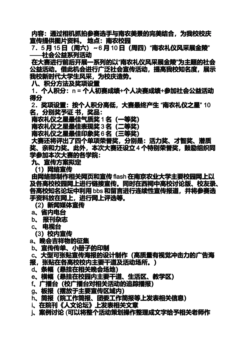 公关礼仪策划书_第3页