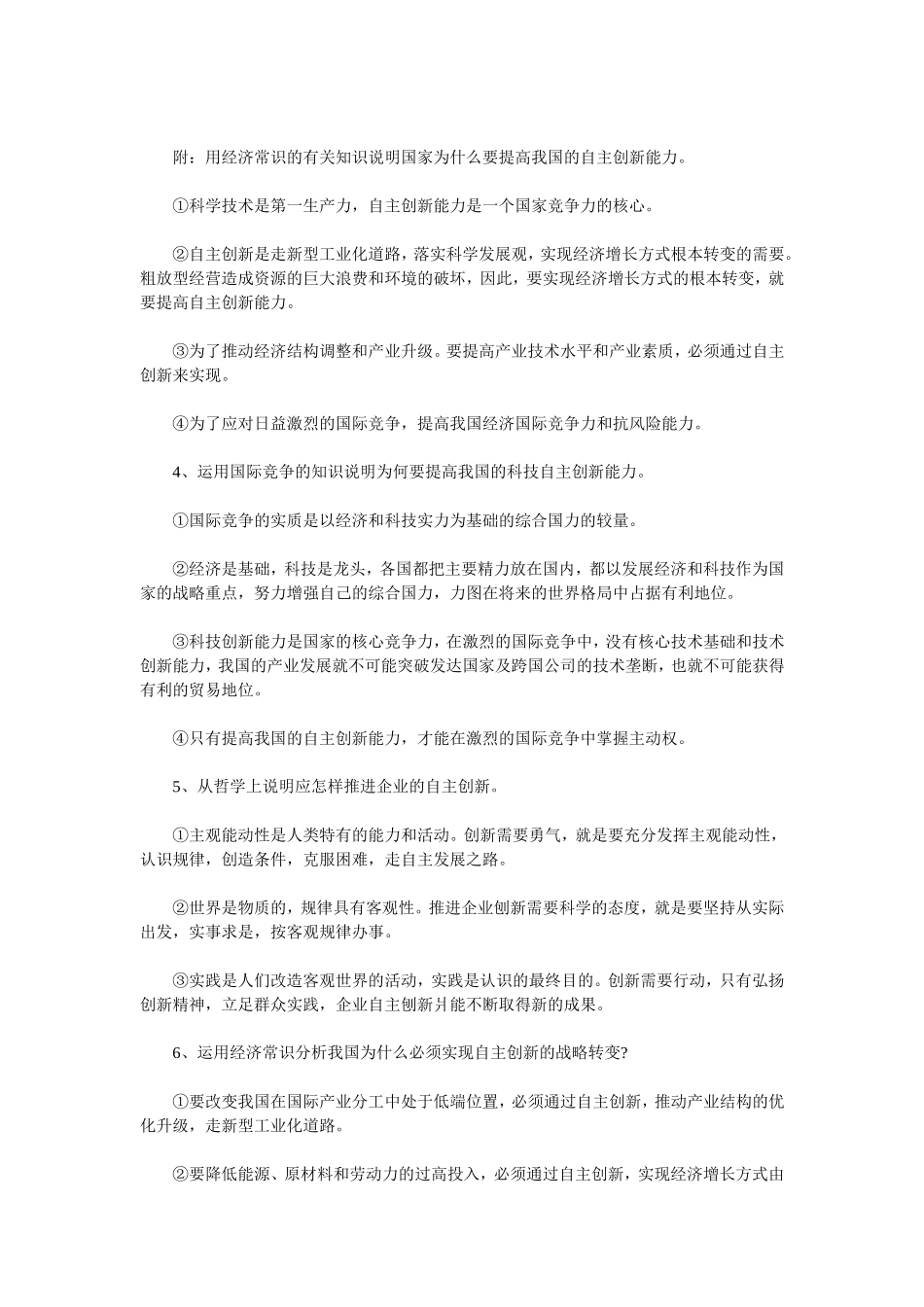 公共基础知识热点问题(1)_第2页