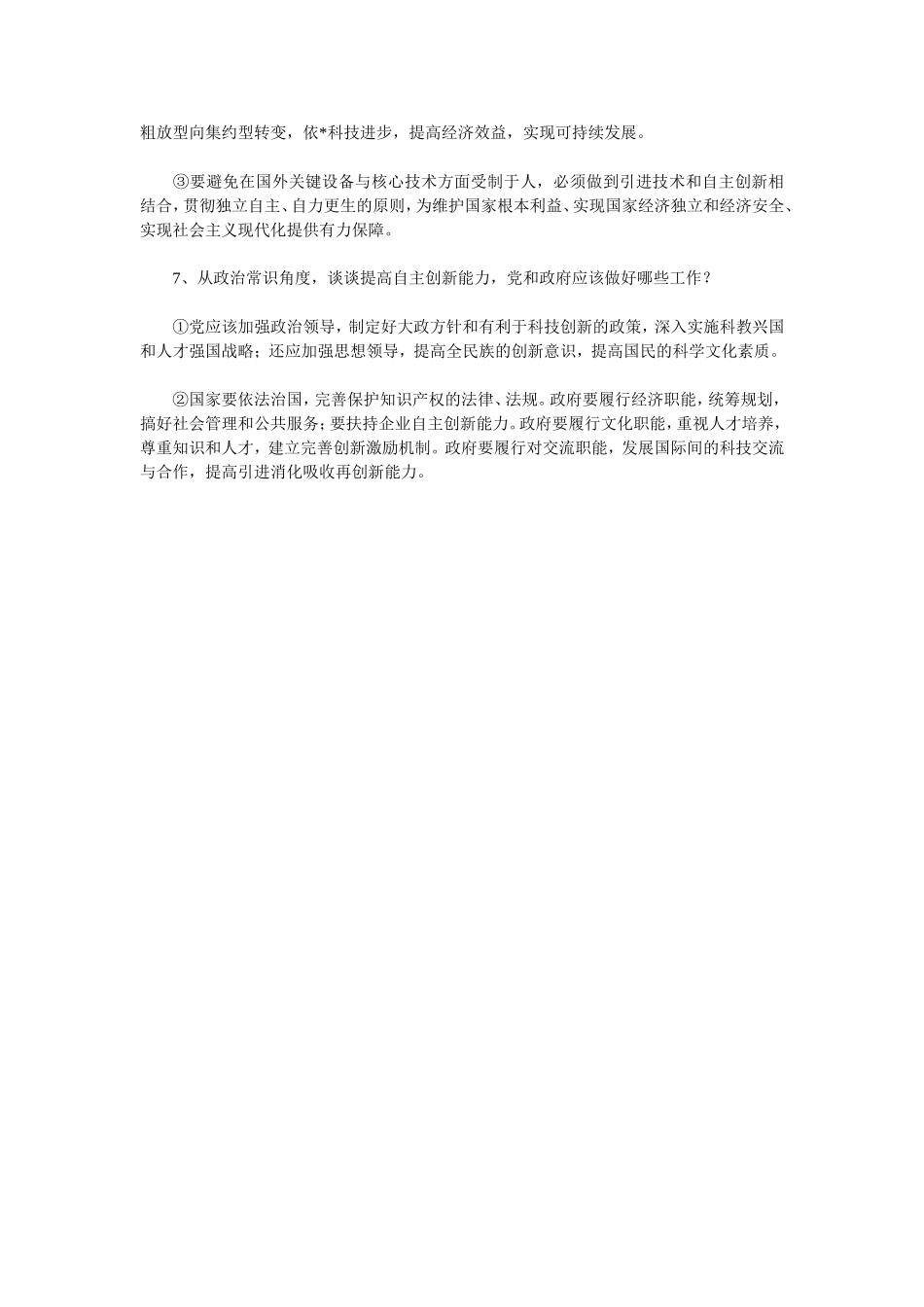 公共基础知识热点问题(1)_第3页