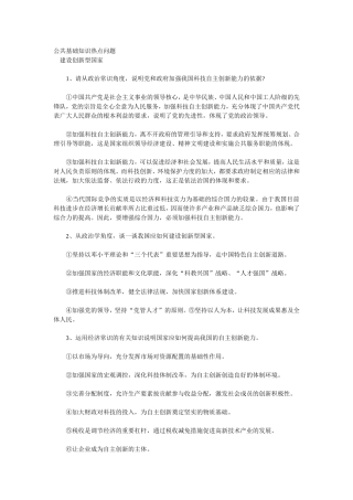 公共基础知识热点问题(1)