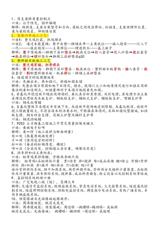 公路实务-经典口诀-自己总结