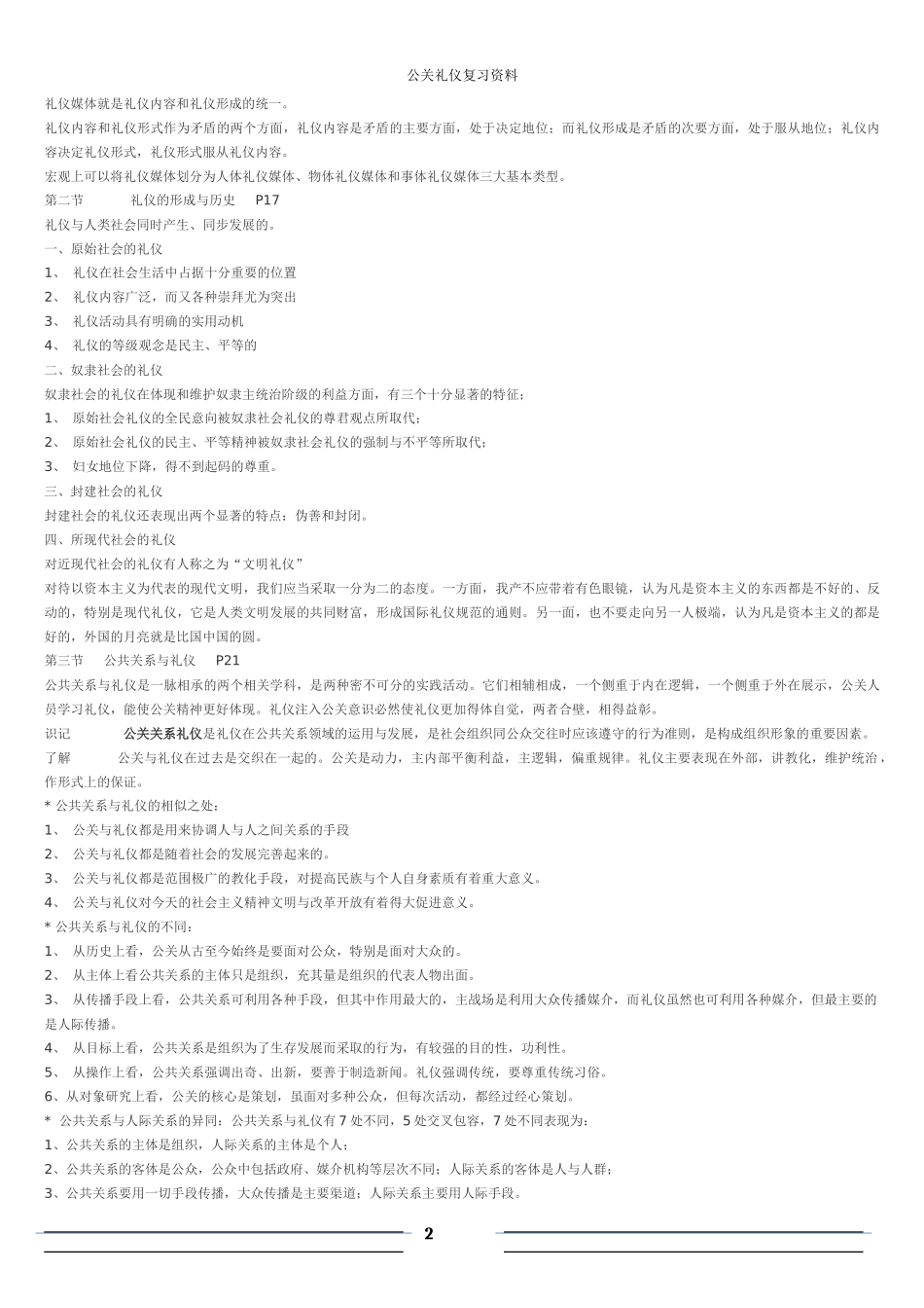 公关礼仪复习资料_第2页