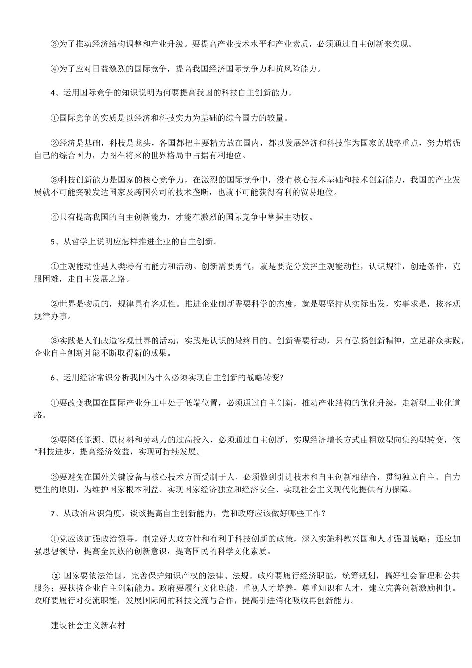 公共基础知识热点问题_第2页