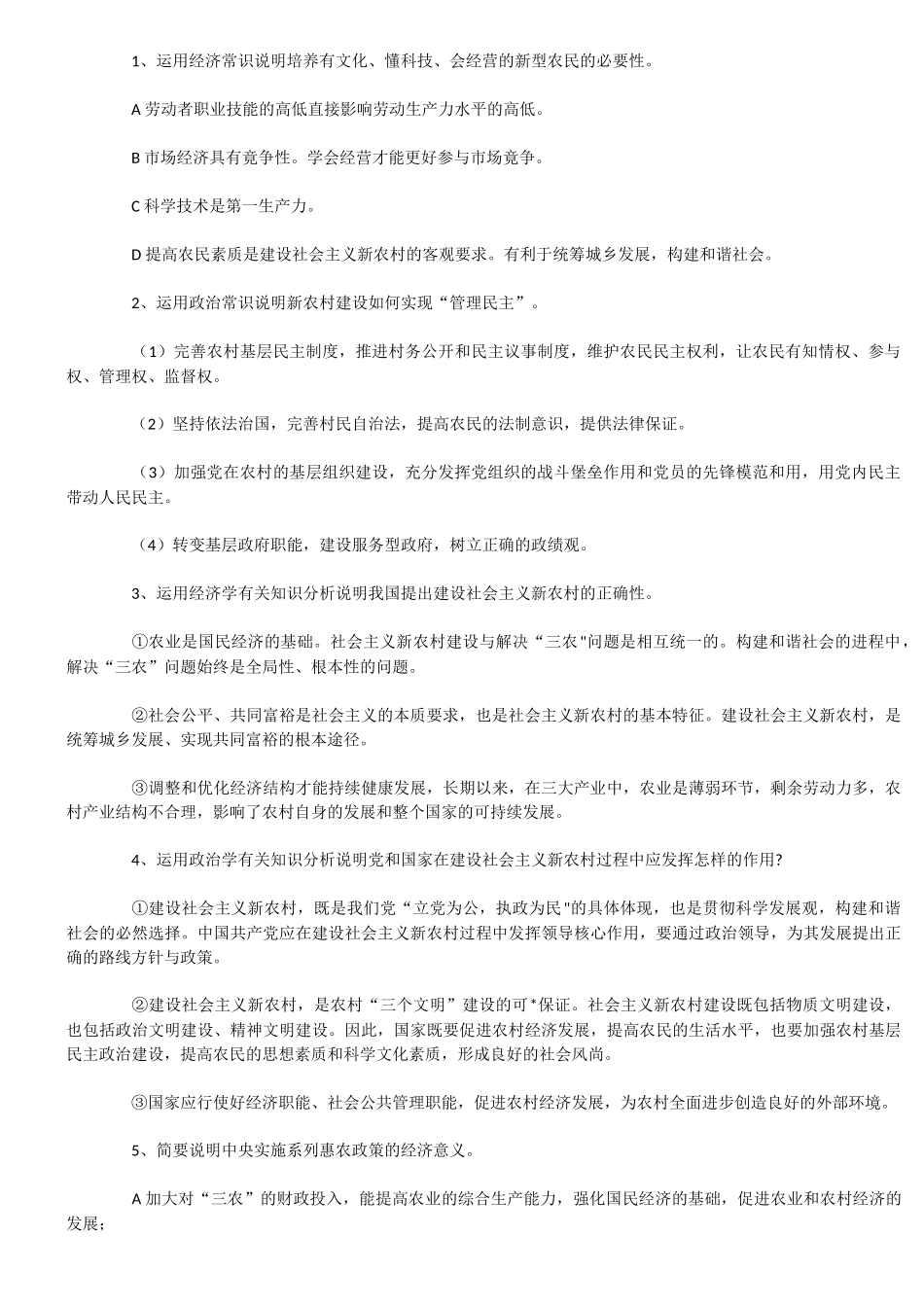 公共基础知识热点问题_第3页