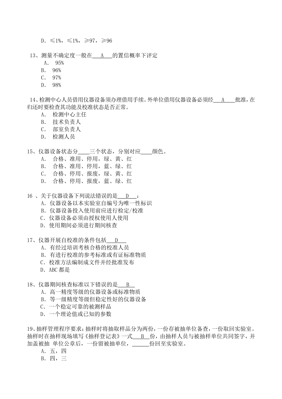 公路实验室试题1_第2页