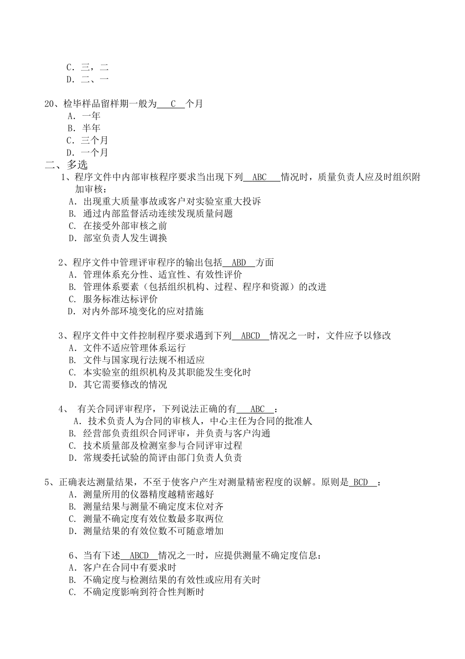 公路实验室试题1_第3页