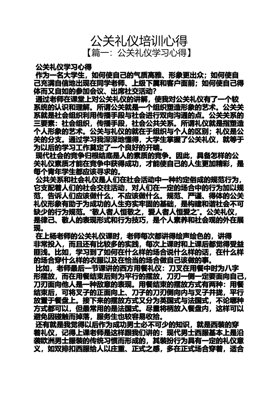 公关礼仪培训心得_第1页