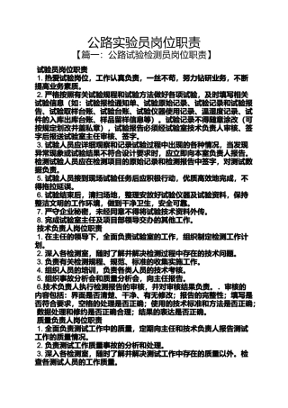 公路实验员岗位职责