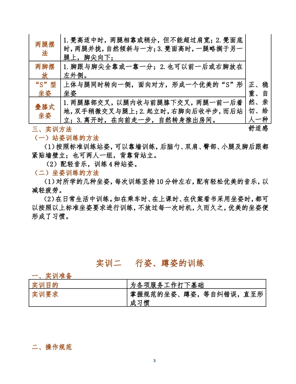 公关礼仪实训指导书._第3页