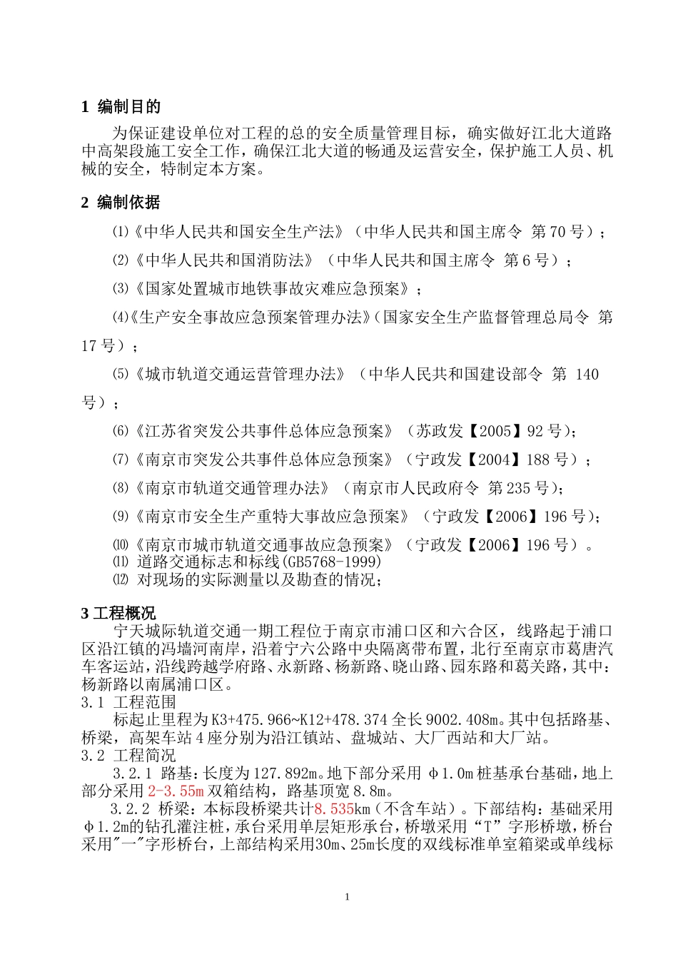 公路-市政工程施工路段现场管理方案_第2页