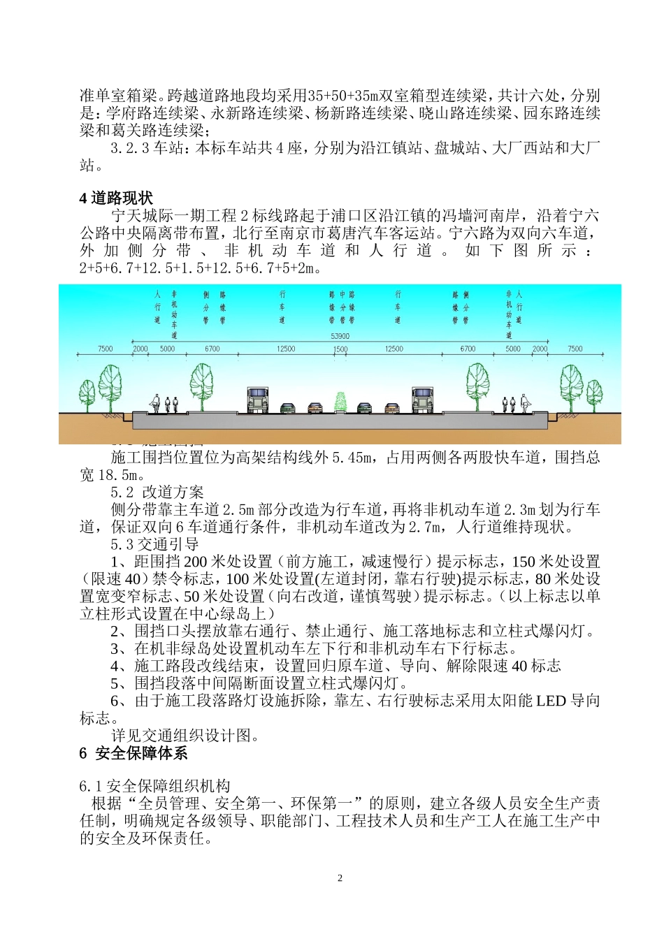 公路-市政工程施工路段现场管理方案_第3页