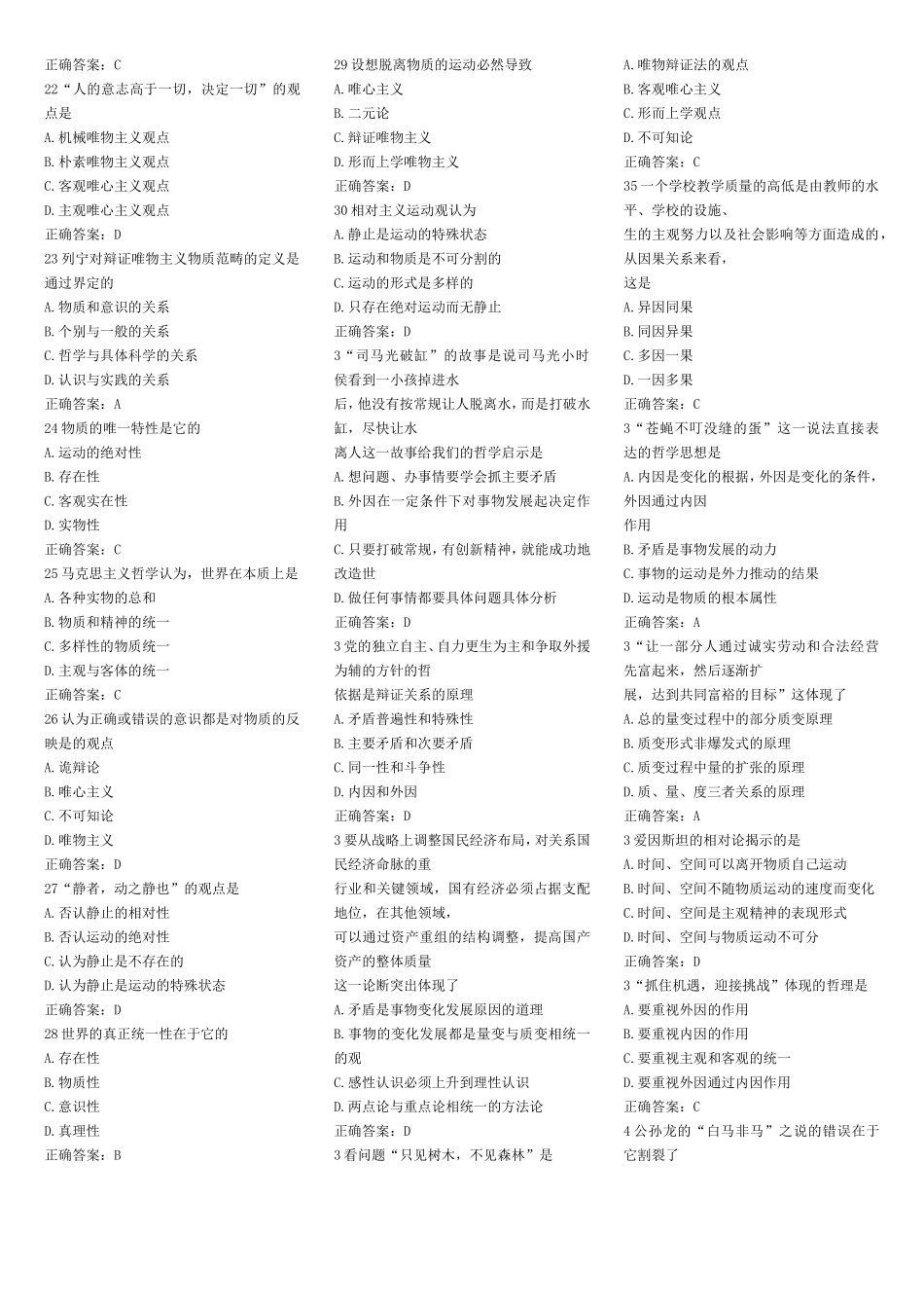 公共基础知识试题分项训练_第2页