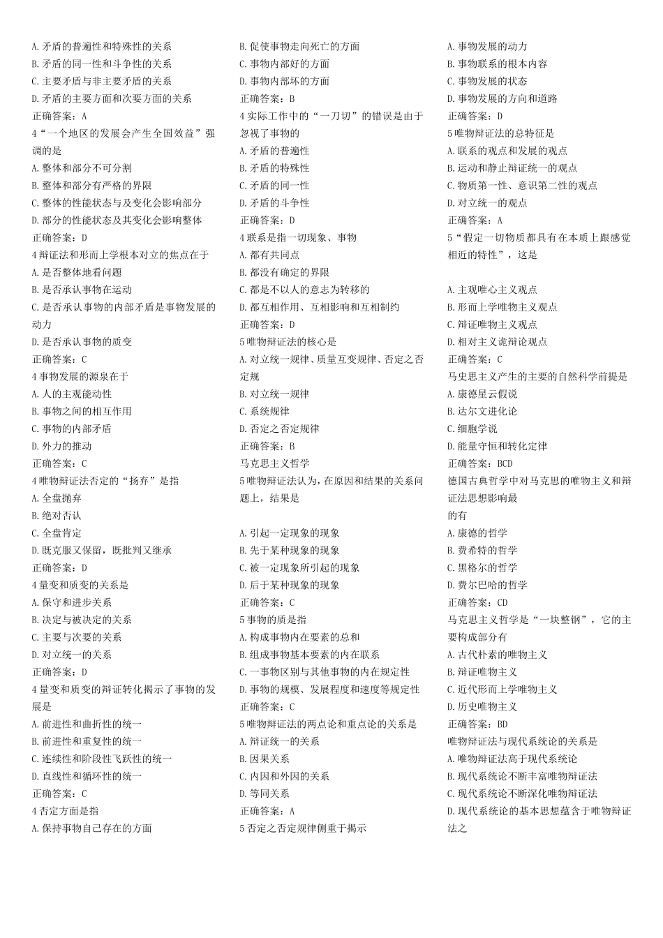 公共基础知识试题分项训练_第3页