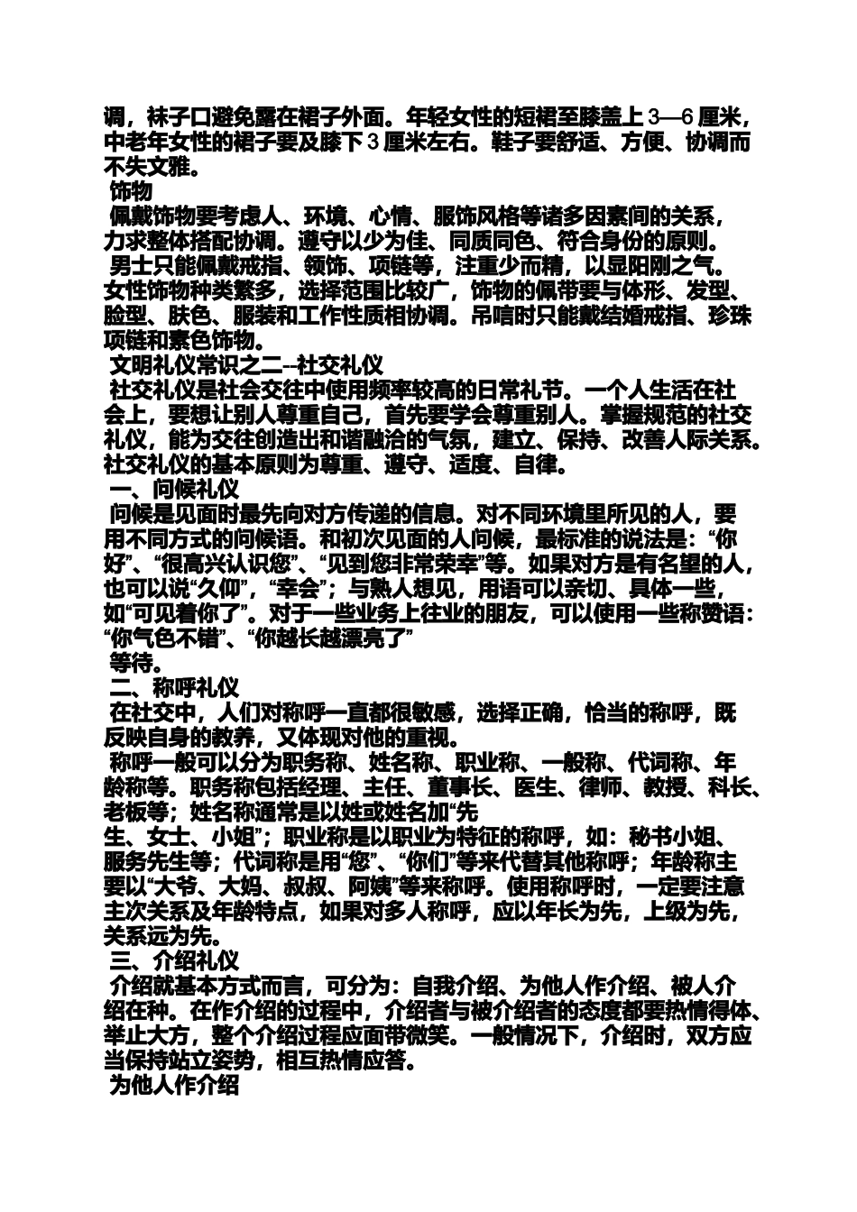 公关礼仪视频_第3页