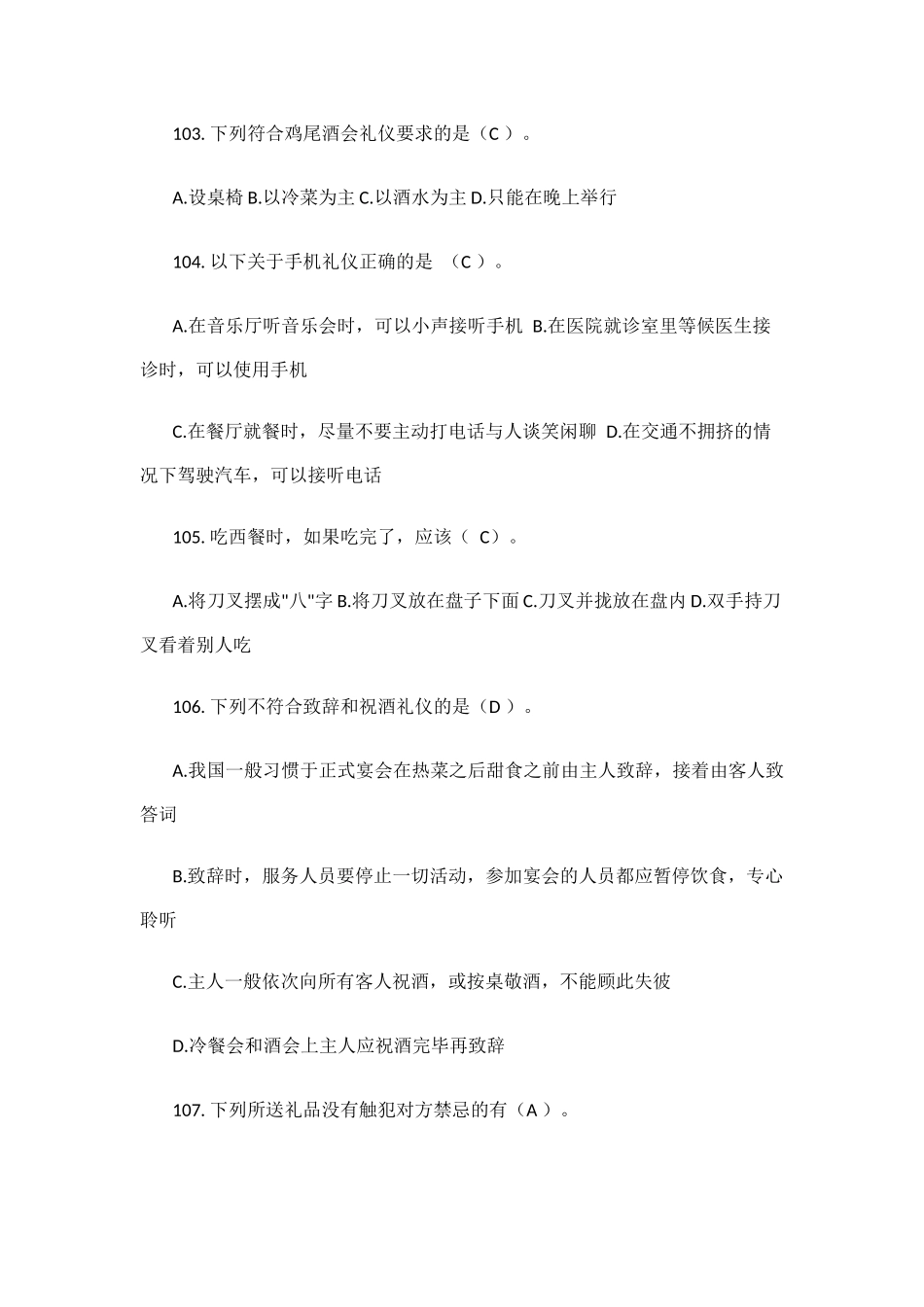 公关礼仪作业题(11-6整理)_第1页