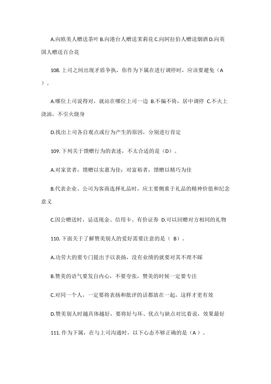公关礼仪作业题(11-6整理)_第2页