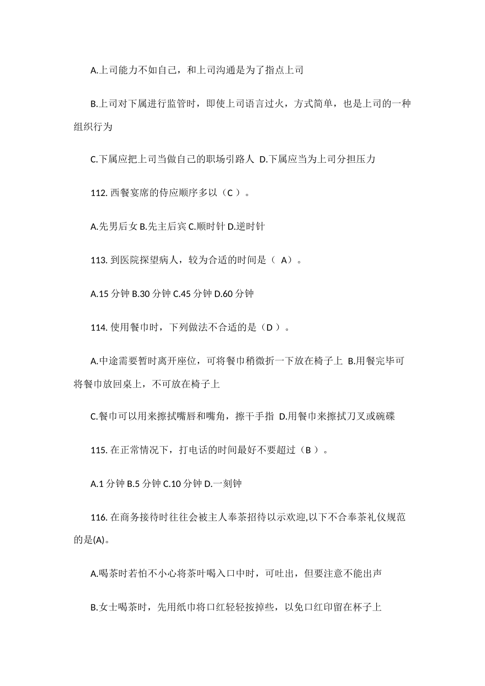 公关礼仪作业题(11-6整理)_第3页