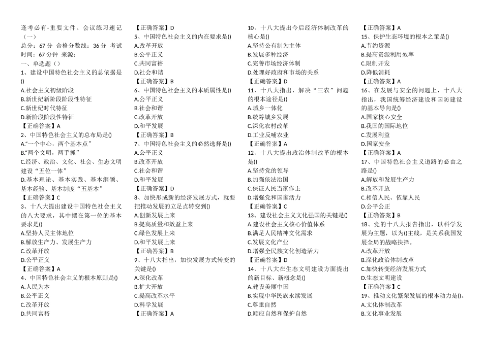 公共基础知识试题逢考必有_第1页