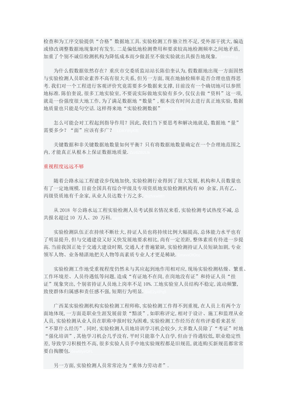 公路试验检测行业发展前景_第2页