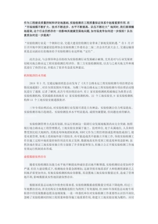 公路试验检测行业发展前景
