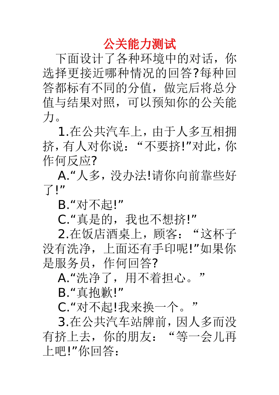 公关能力测试_第1页