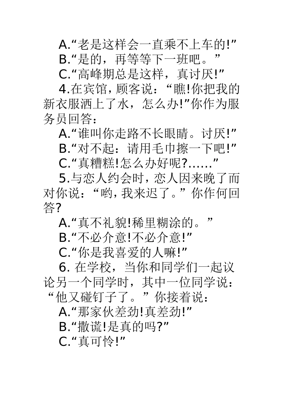 公关能力测试_第2页