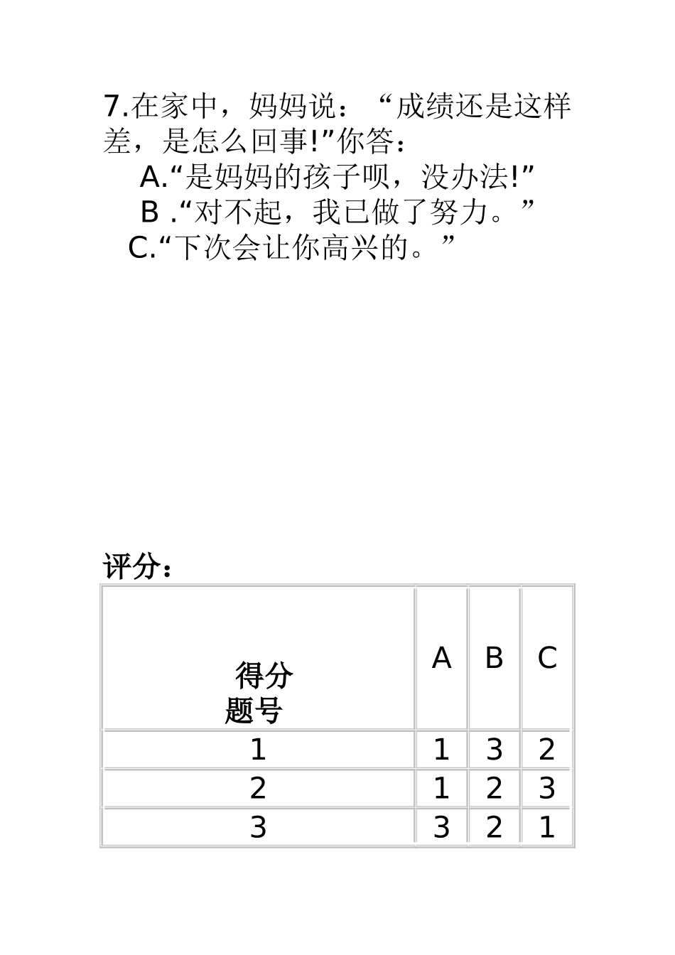 公关能力测试_第3页