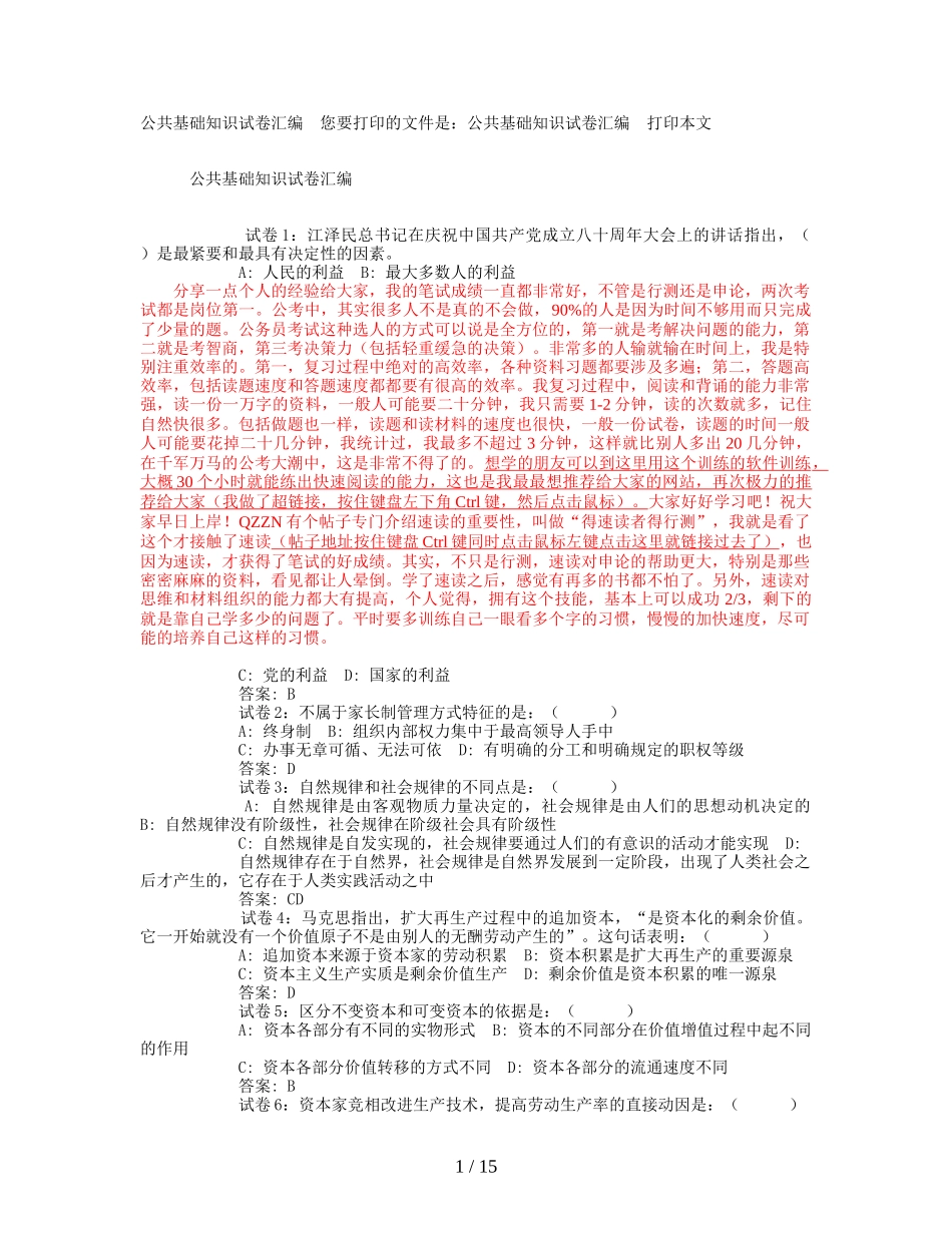 公共基础知识试题汇编(免费)_第1页
