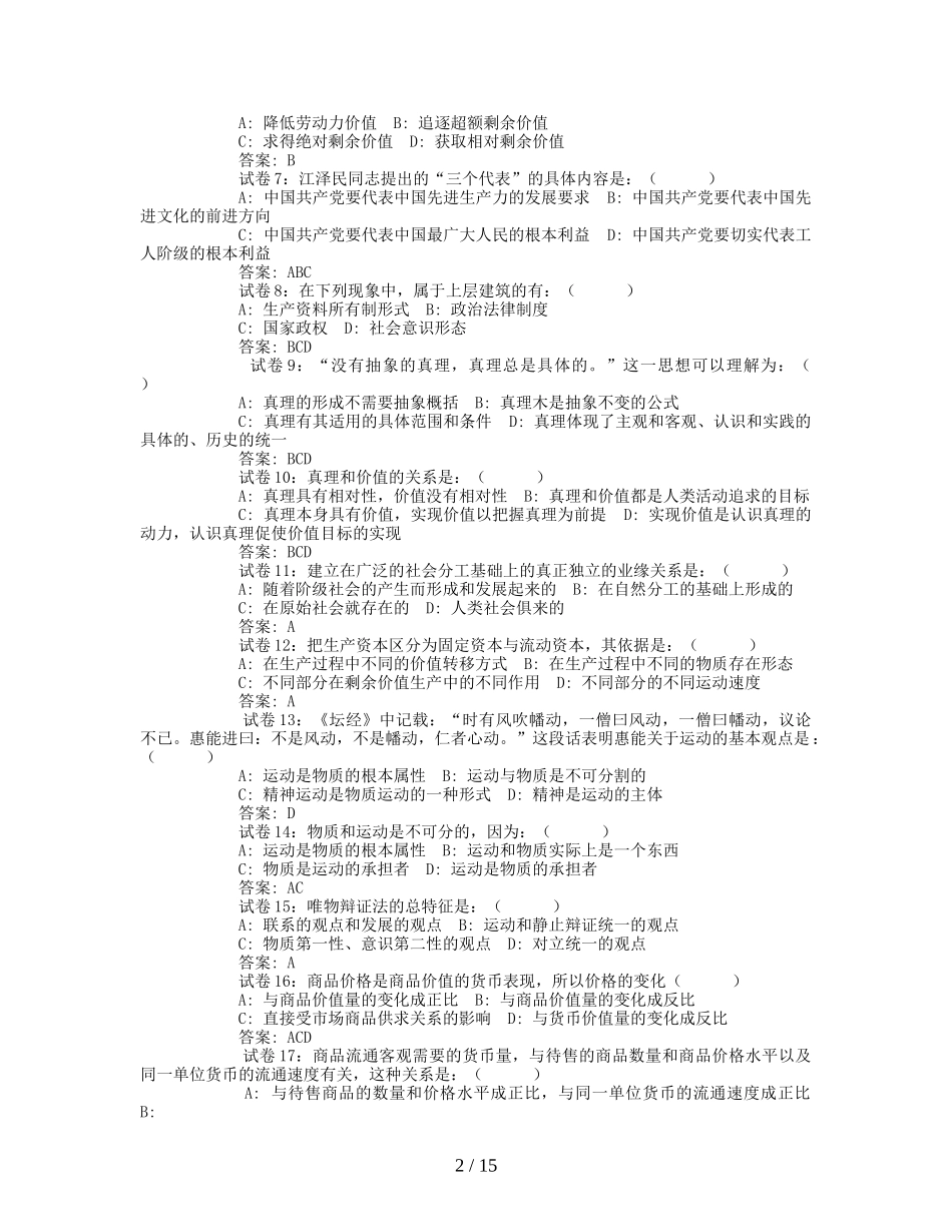 公共基础知识试题汇编(免费)_第2页