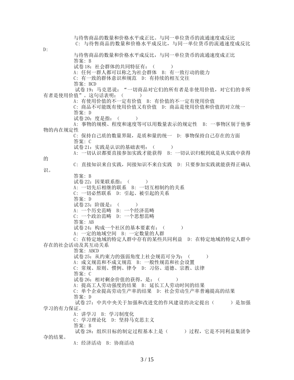 公共基础知识试题汇编(免费)_第3页