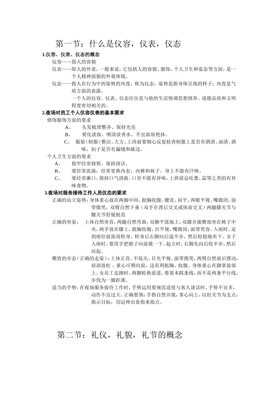 公关培训计划_第2页