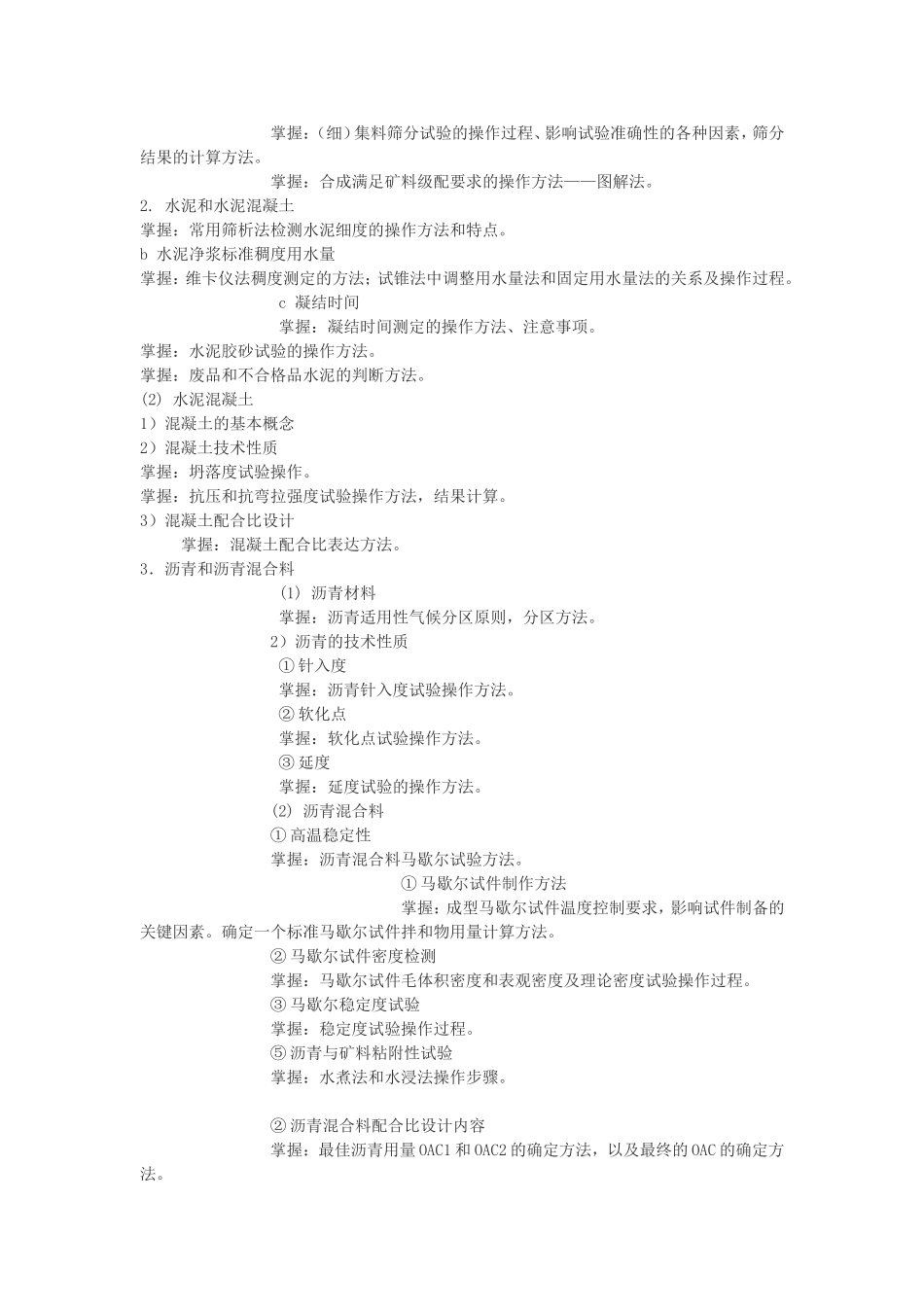 公路试验检测员考试大纲_第2页