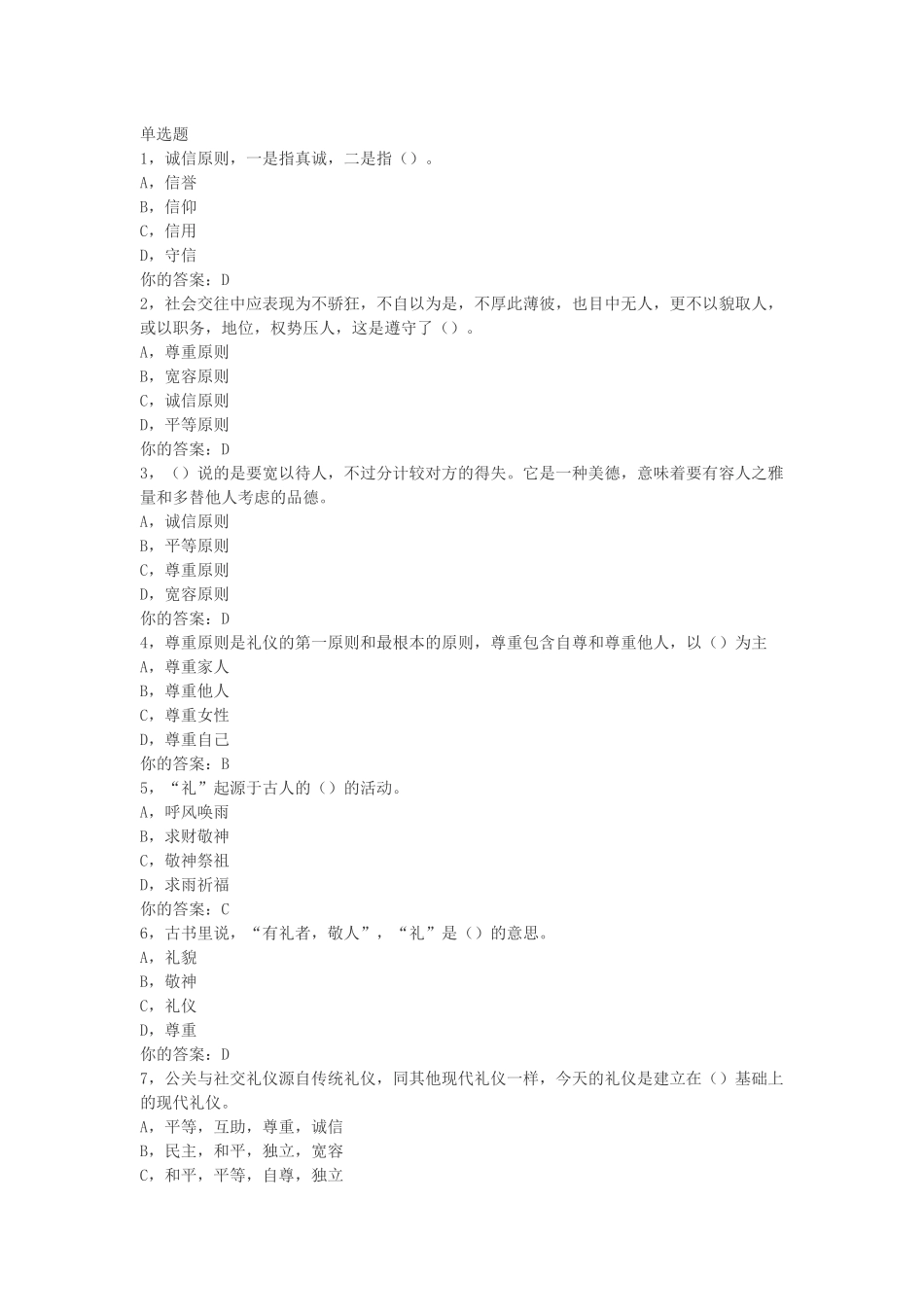 公关社交礼仪_第1页