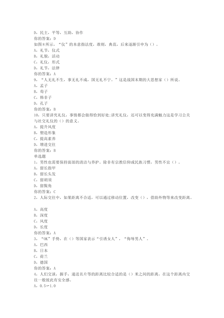 公关社交礼仪_第2页