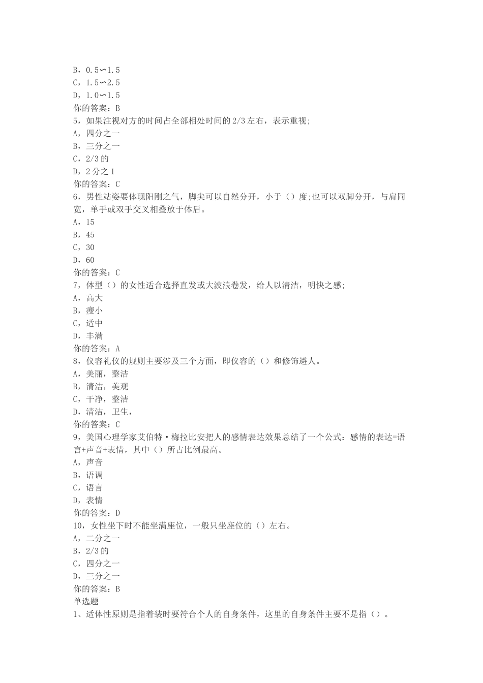 公关社交礼仪_第3页