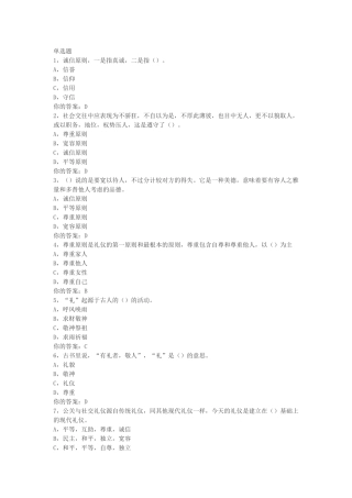 公关社交礼仪