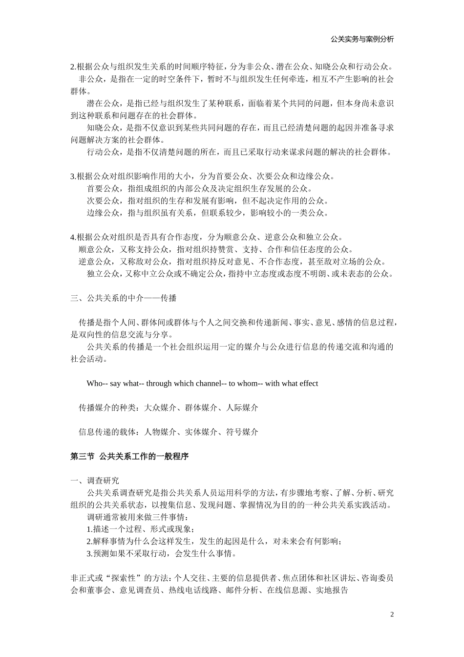 公关实务与案例分析_第2页
