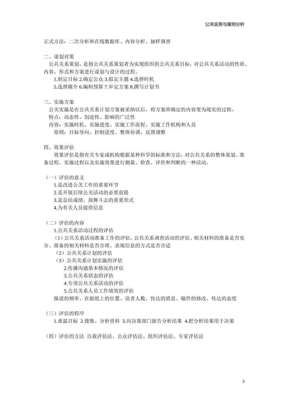 公关实务与案例分析_第3页