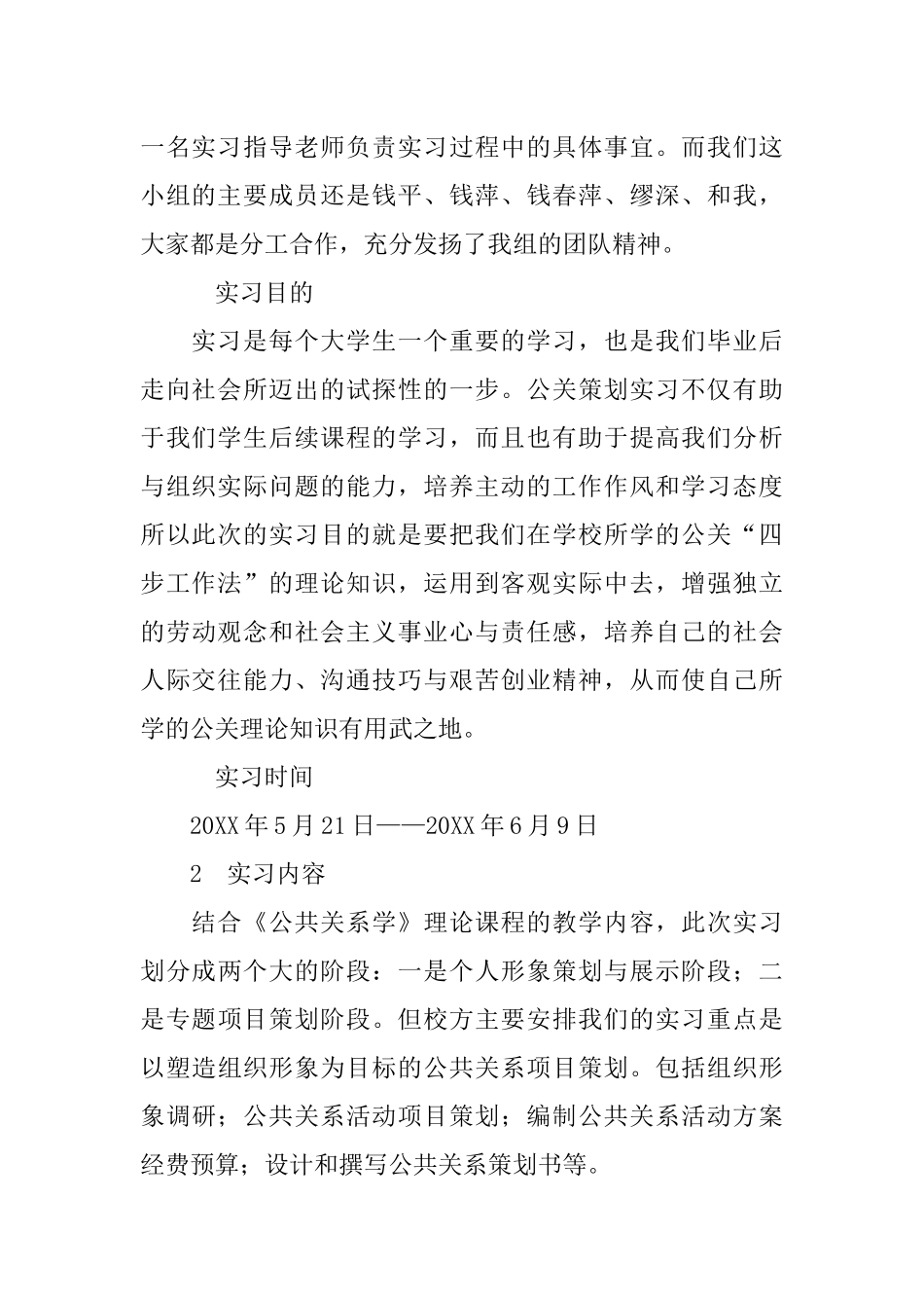 公关实习报告_第2页