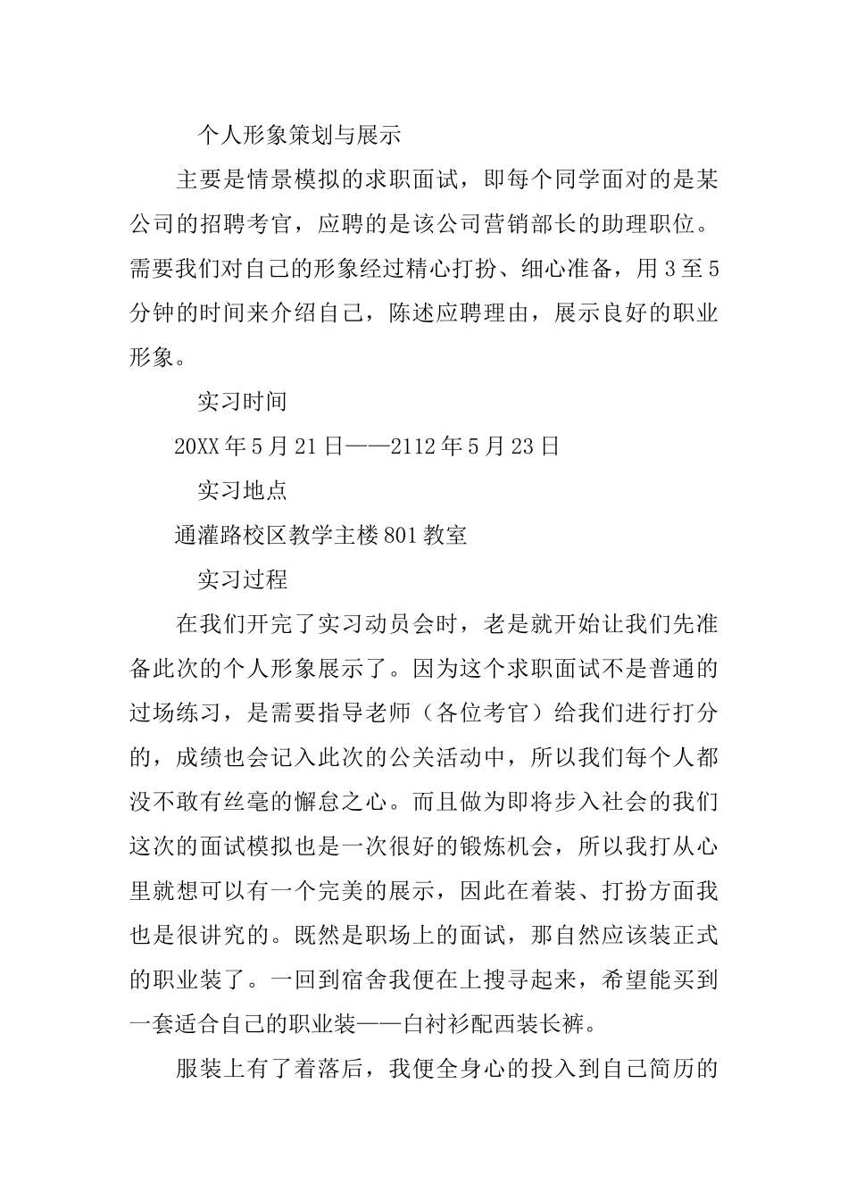 公关实习报告_第3页