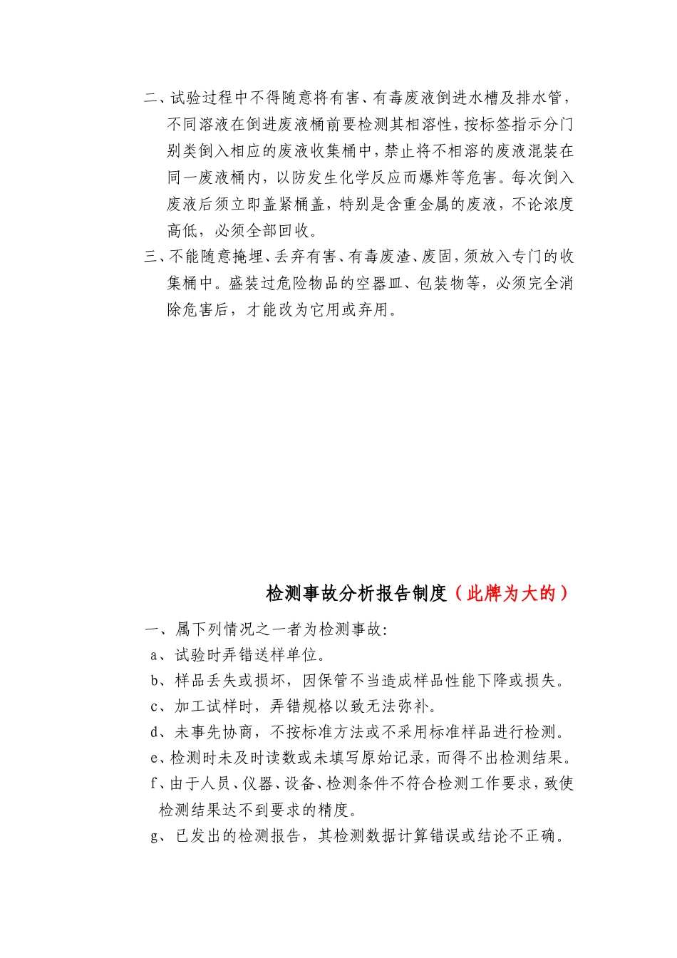 公路试验室上墙管理制度_第2页