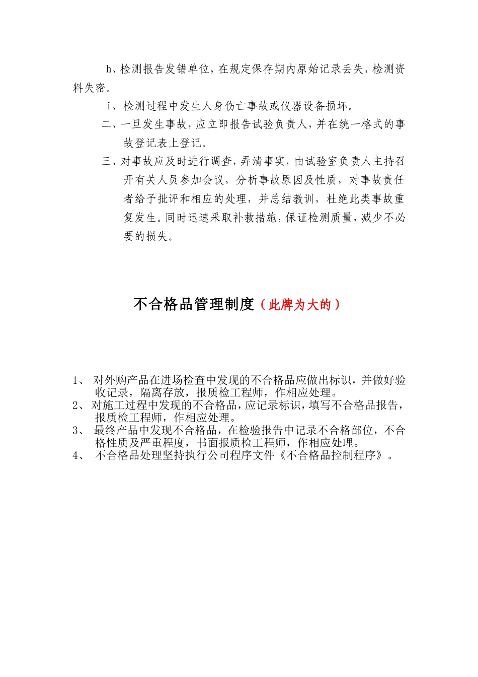 公路试验室上墙管理制度_第3页