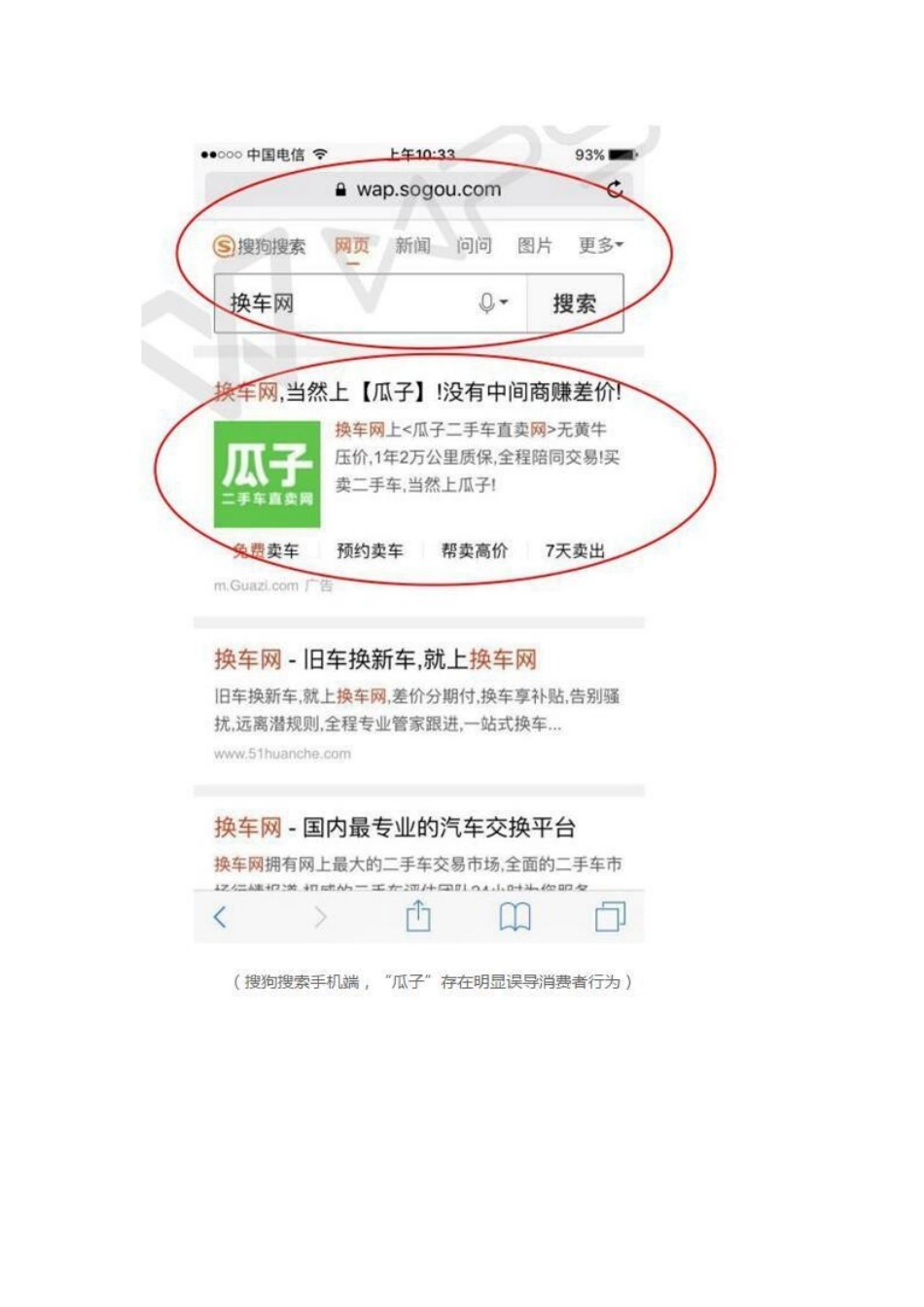 公关文章11-关于瓜子二手车直卖网等公司对换车网注册商标侵权行为的严正声明_第2页